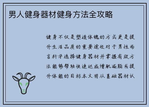 男人健身器材健身方法全攻略