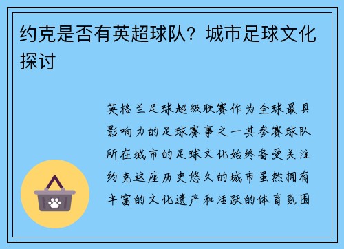 约克是否有英超球队？城市足球文化探讨