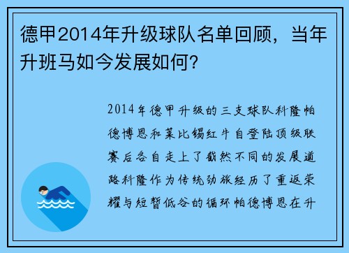 德甲2014年升级球队名单回顾，当年升班马如今发展如何？