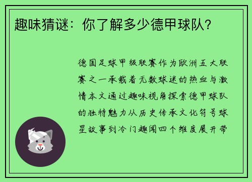 趣味猜谜：你了解多少德甲球队？